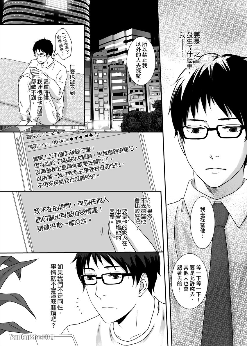 《每天晚上，变态同事都会狠狠欺负我。》漫画最新章节第6话免费下拉式在线观看章节第【8】张图片