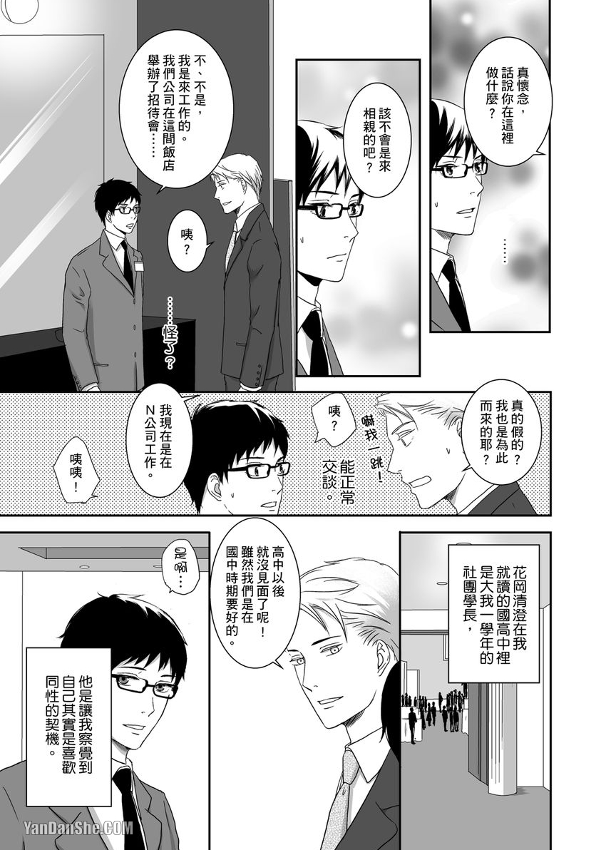 【每天晚上，变态同事都会狠狠欺负我。[耽美]】漫画-（第7話）章节漫画下拉式图片-10.jpg