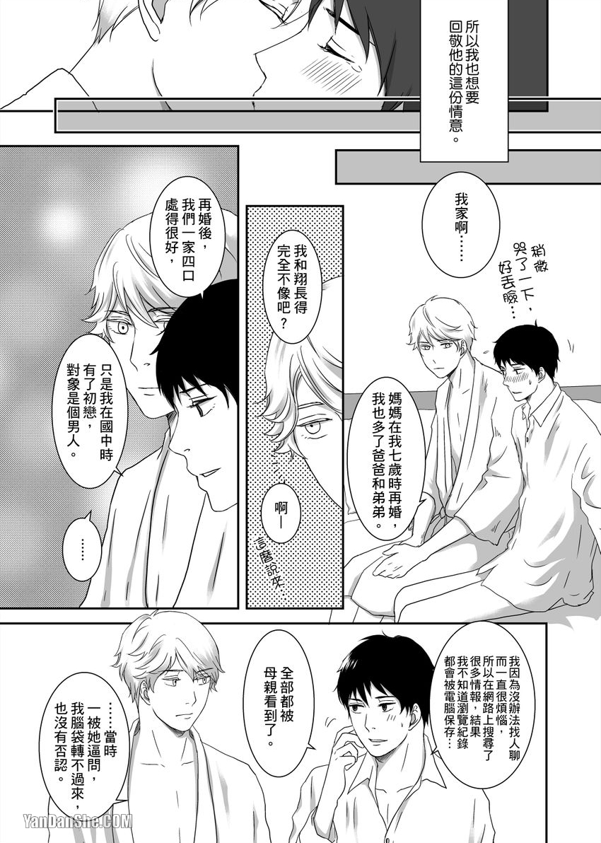 《每天晚上，变态同事都会狠狠欺负我。》漫画最新章节第8话免费下拉式在线观看章节第【10】张图片