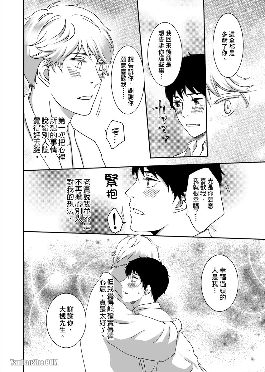 《每天晚上，变态同事都会狠狠欺负我。》漫画最新章节第8话免费下拉式在线观看章节第【13】张图片