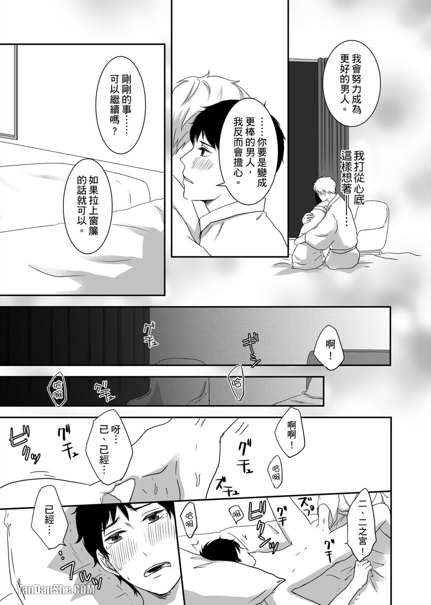 《每天晚上，变态同事都会狠狠欺负我。》漫画最新章节第8话免费下拉式在线观看章节第【14】张图片