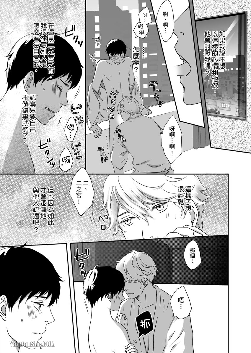 《每天晚上，变态同事都会狠狠欺负我。》漫画最新章节第8话免费下拉式在线观看章节第【2】张图片