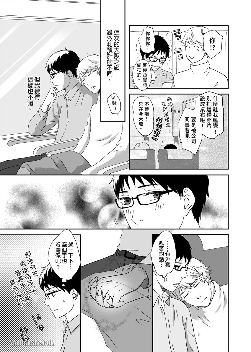 《每天晚上，变态同事都会狠狠欺负我。》漫画最新章节第8话免费下拉式在线观看章节第【20】张图片