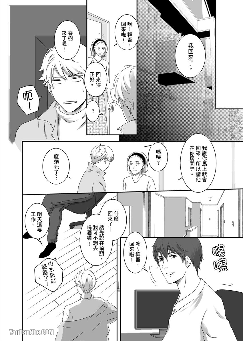 《每天晚上，变态同事都会狠狠欺负我。》漫画最新章节第8话免费下拉式在线观看章节第【23】张图片