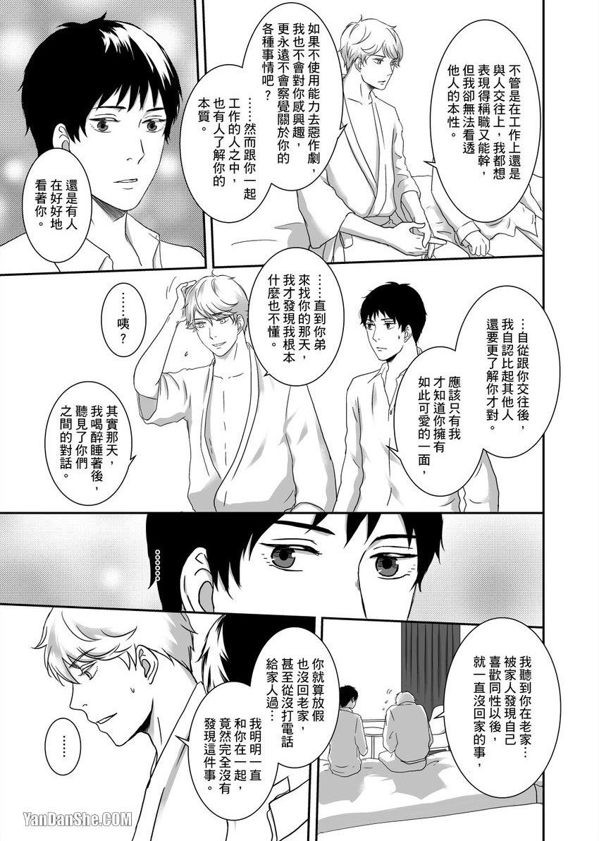 《每天晚上，变态同事都会狠狠欺负我。》漫画最新章节第8话免费下拉式在线观看章节第【6】张图片