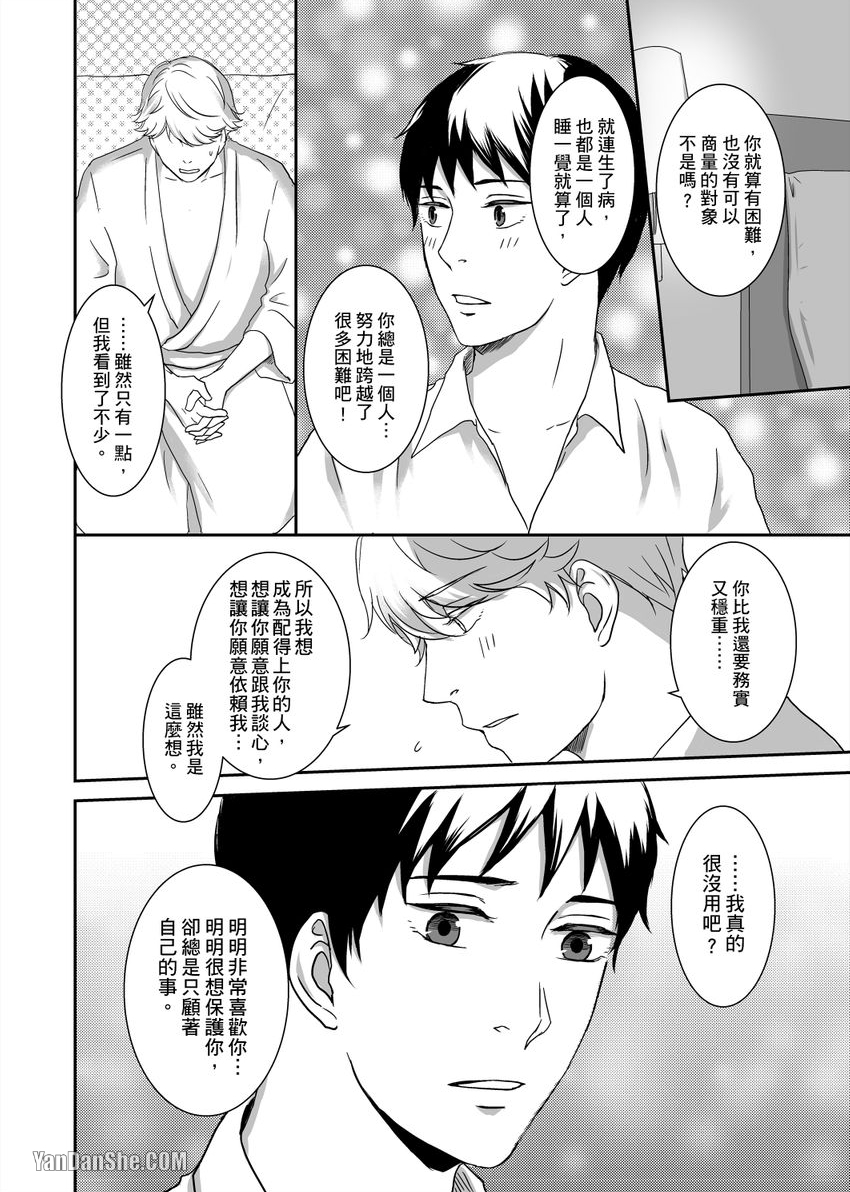 《每天晚上，变态同事都会狠狠欺负我。》漫画最新章节第8话免费下拉式在线观看章节第【7】张图片