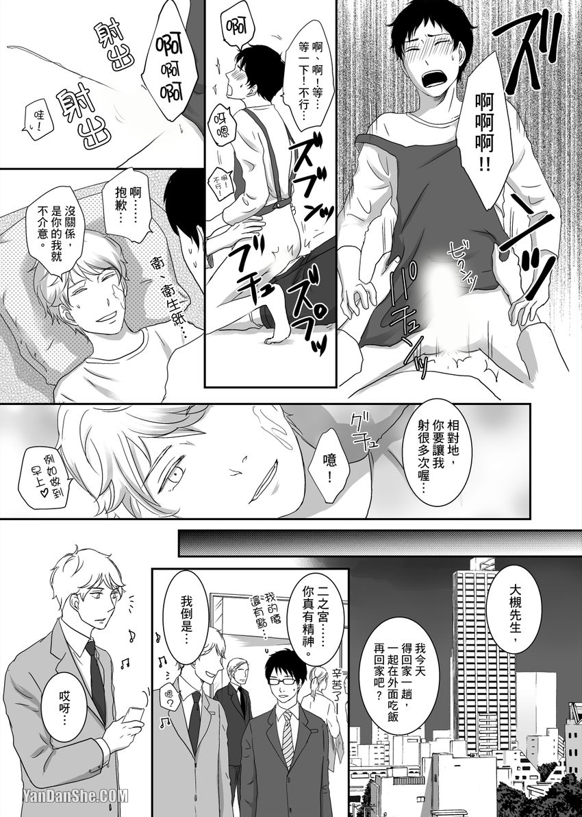 《每天晚上，变态同事都会狠狠欺负我。》漫画最新章节第9话免费下拉式在线观看章节第【10】张图片