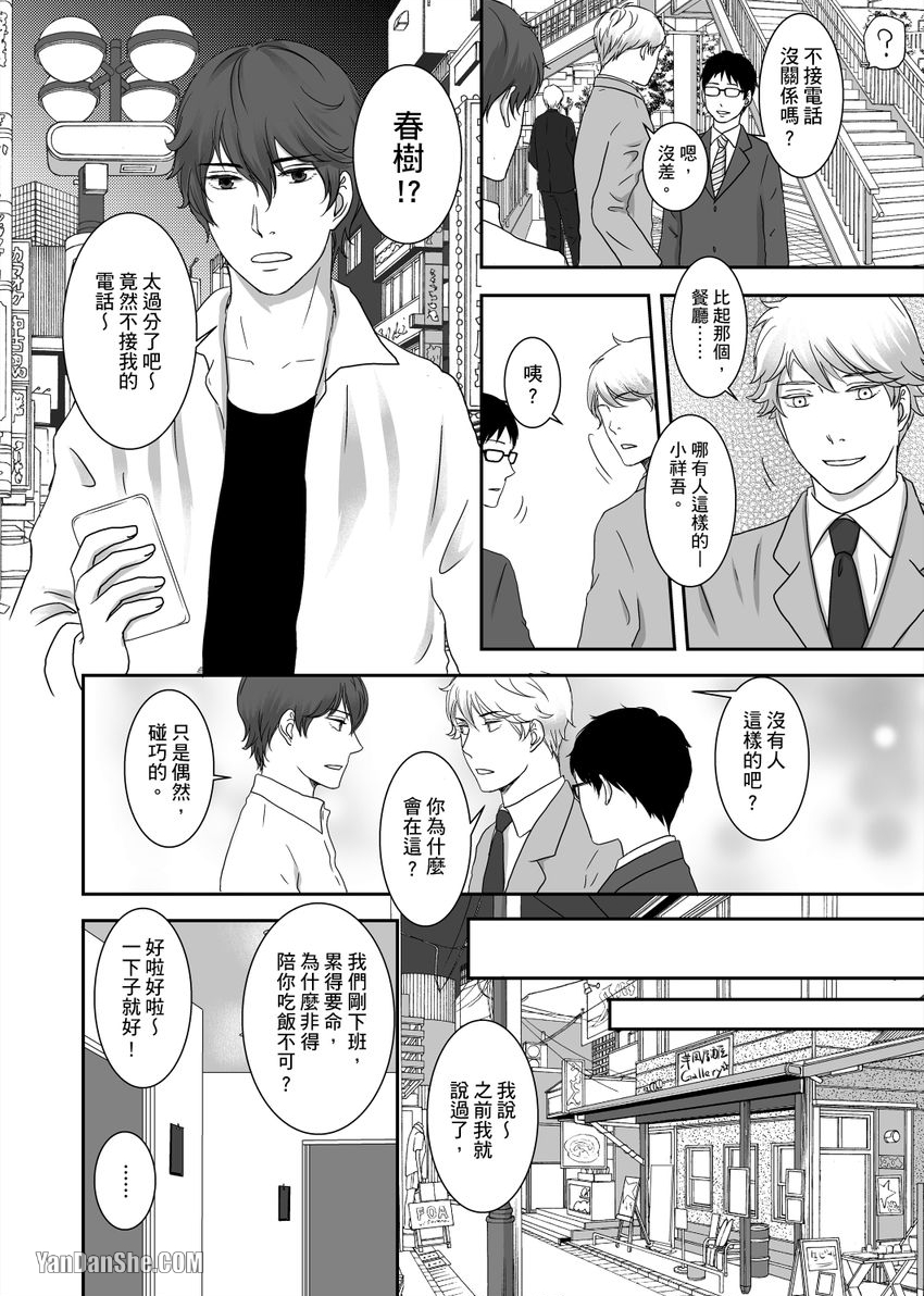 《每天晚上，变态同事都会狠狠欺负我。》漫画最新章节第9话免费下拉式在线观看章节第【11】张图片