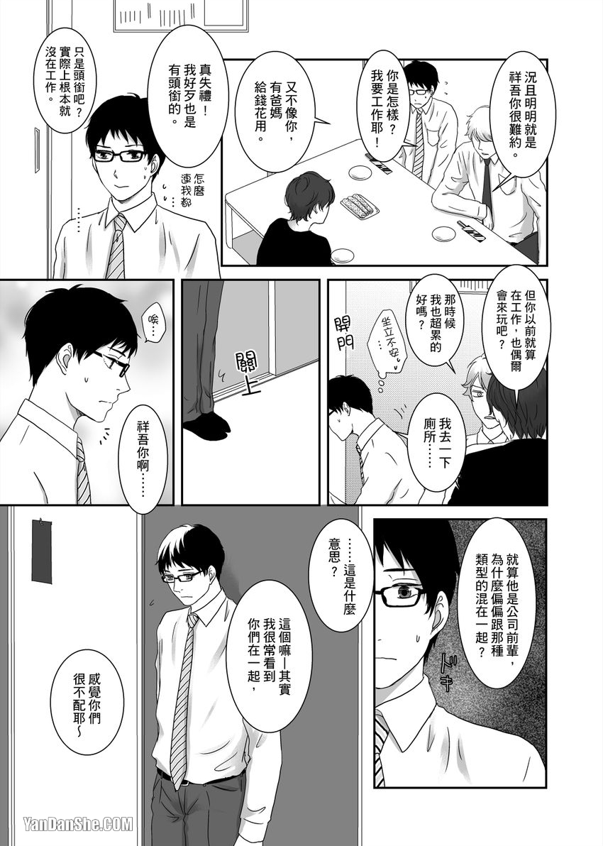 《每天晚上，变态同事都会狠狠欺负我。》漫画最新章节第9话免费下拉式在线观看章节第【12】张图片