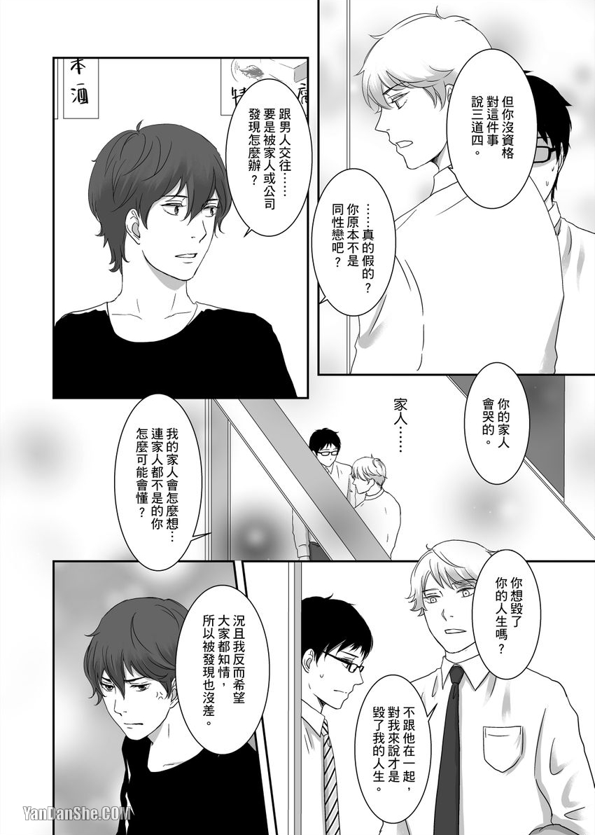 《每天晚上，变态同事都会狠狠欺负我。》漫画最新章节第9话免费下拉式在线观看章节第【15】张图片