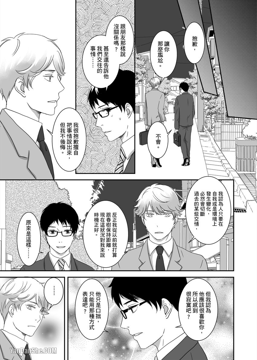 《每天晚上，变态同事都会狠狠欺负我。》漫画最新章节第9话免费下拉式在线观看章节第【16】张图片