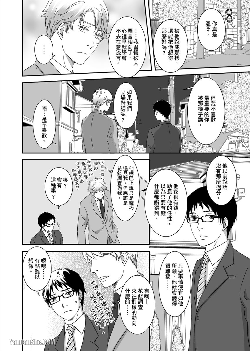 《每天晚上，变态同事都会狠狠欺负我。》漫画最新章节第9话免费下拉式在线观看章节第【17】张图片