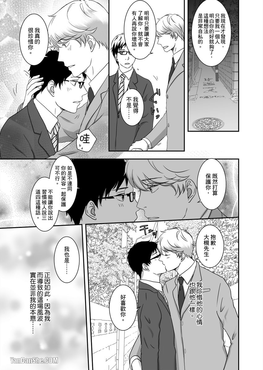 《每天晚上，变态同事都会狠狠欺负我。》漫画最新章节第9话免费下拉式在线观看章节第【18】张图片