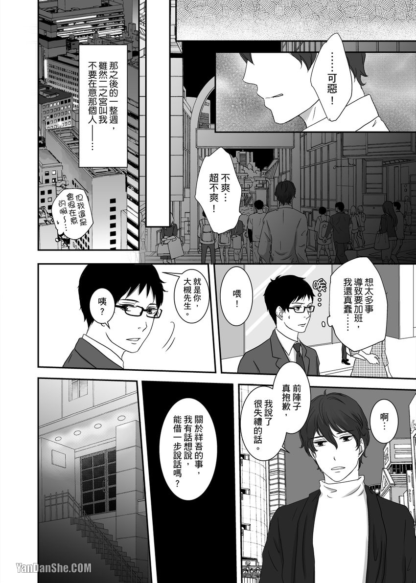 《每天晚上，变态同事都会狠狠欺负我。》漫画最新章节第9话免费下拉式在线观看章节第【19】张图片