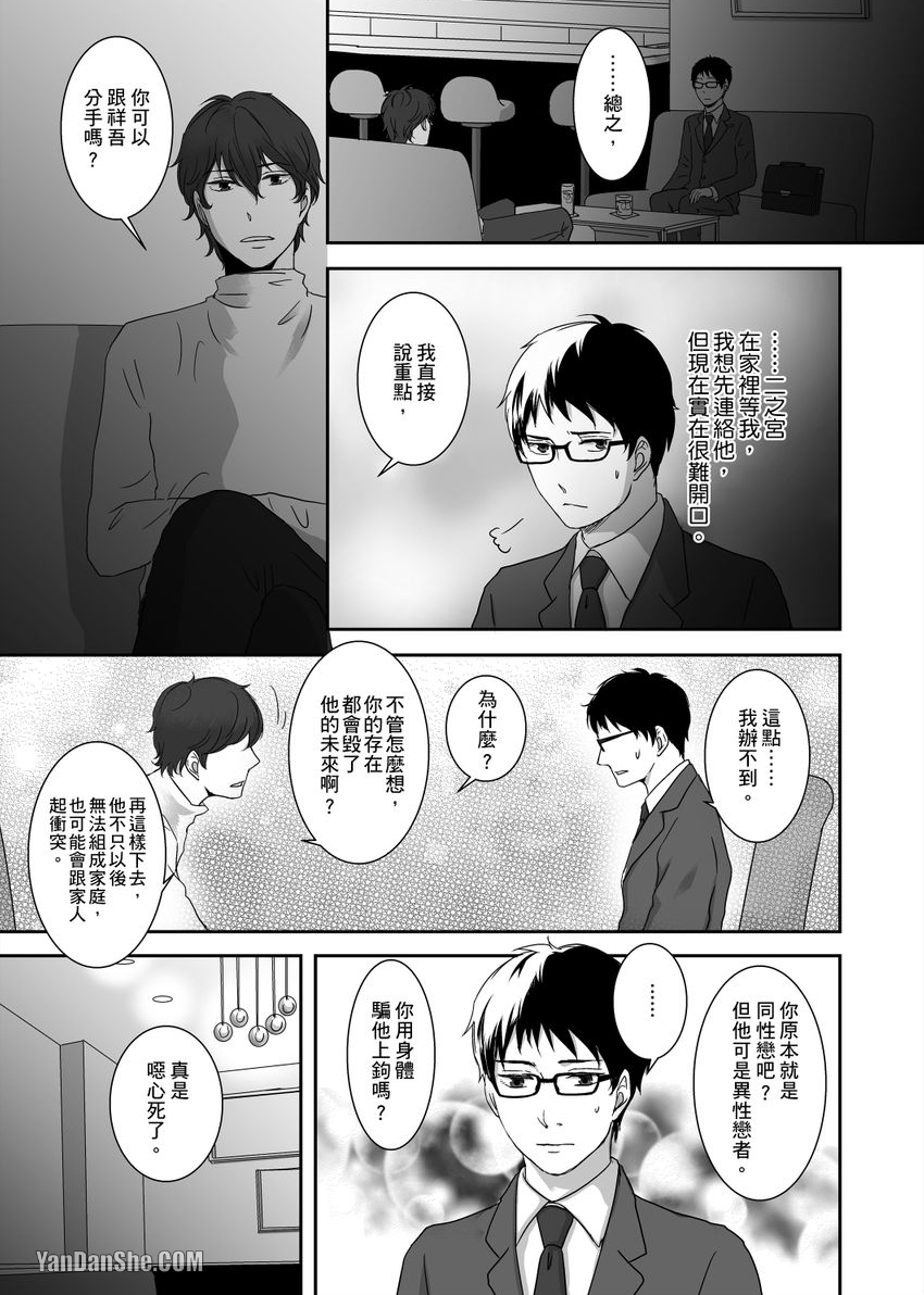 《每天晚上，变态同事都会狠狠欺负我。》漫画最新章节第9话免费下拉式在线观看章节第【20】张图片