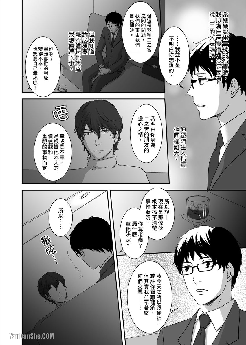 《每天晚上，变态同事都会狠狠欺负我。》漫画最新章节第9话免费下拉式在线观看章节第【21】张图片