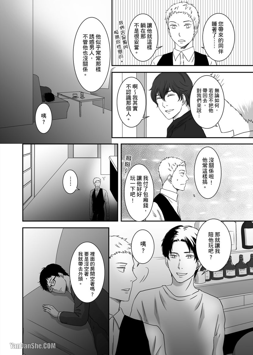 《每天晚上，变态同事都会狠狠欺负我。》漫画最新章节第9话免费下拉式在线观看章节第【23】张图片