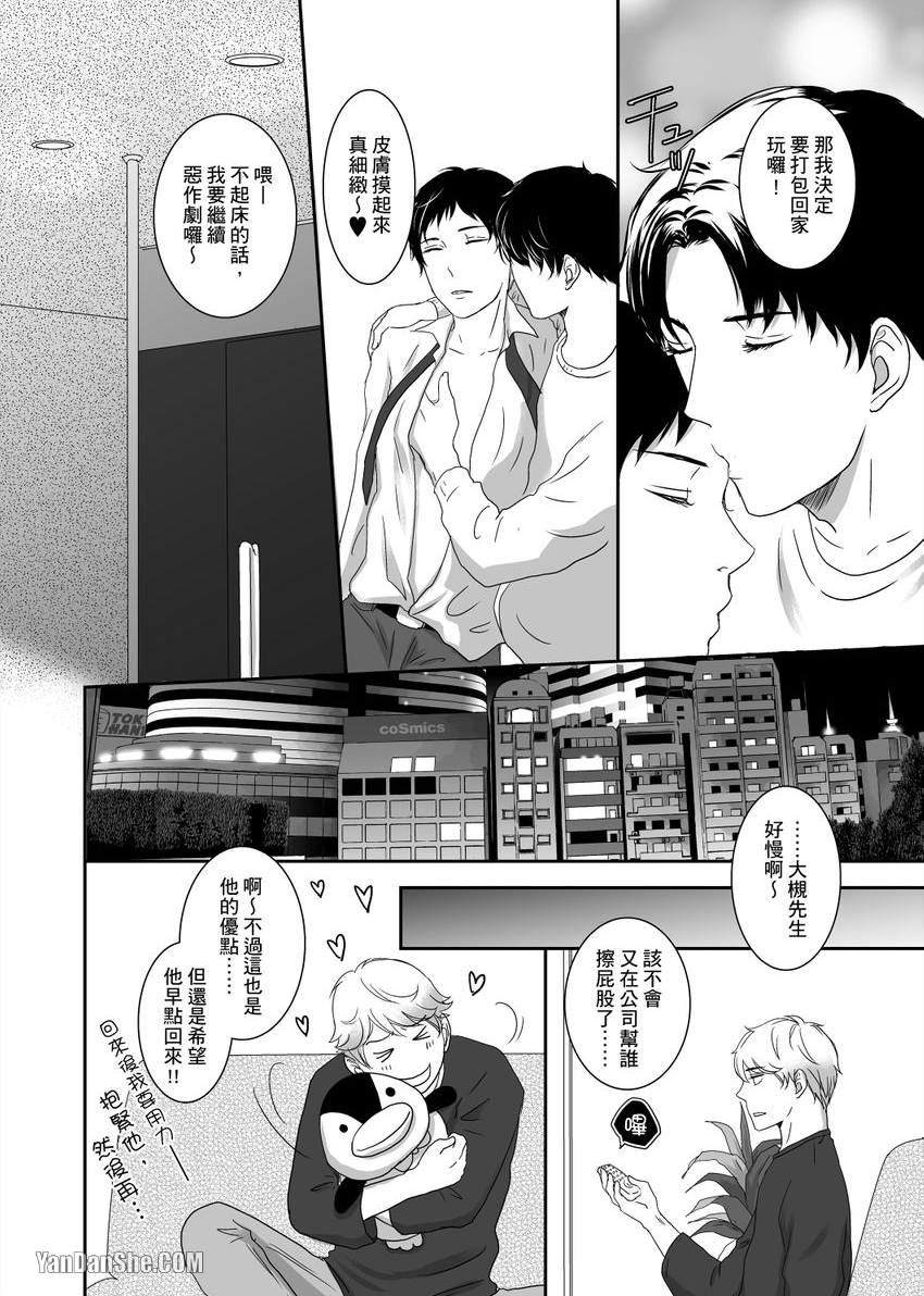 《每天晚上，变态同事都会狠狠欺负我。》漫画最新章节第9话免费下拉式在线观看章节第【25】张图片