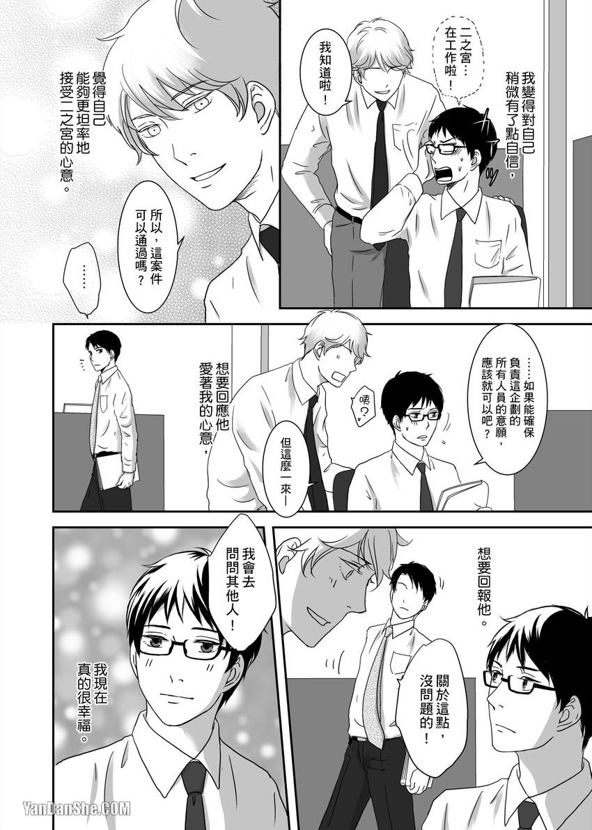 《每天晚上，变态同事都会狠狠欺负我。》漫画最新章节第9话免费下拉式在线观看章节第【3】张图片