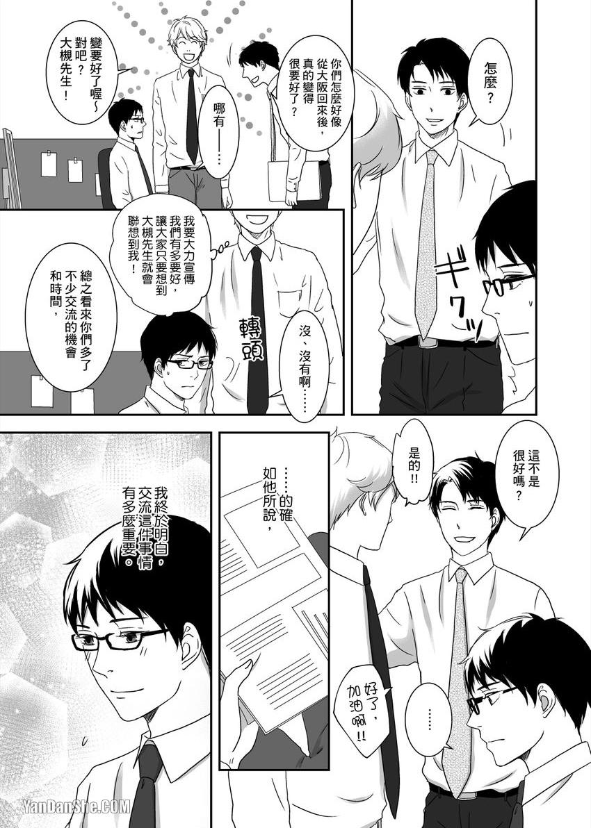 《每天晚上，变态同事都会狠狠欺负我。》漫画最新章节第9话免费下拉式在线观看章节第【4】张图片