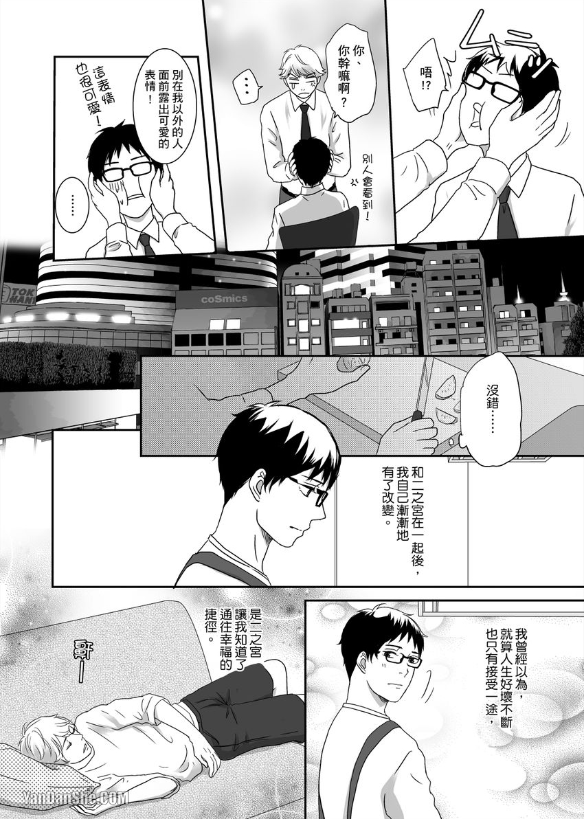 《每天晚上，变态同事都会狠狠欺负我。》漫画最新章节第9话免费下拉式在线观看章节第【5】张图片