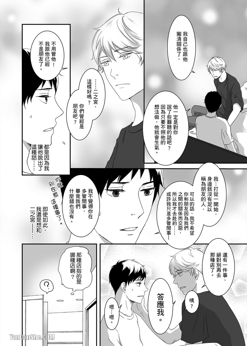 《每天晚上，变态同事都会狠狠欺负我。》漫画最新章节第10话免费下拉式在线观看章节第【15】张图片