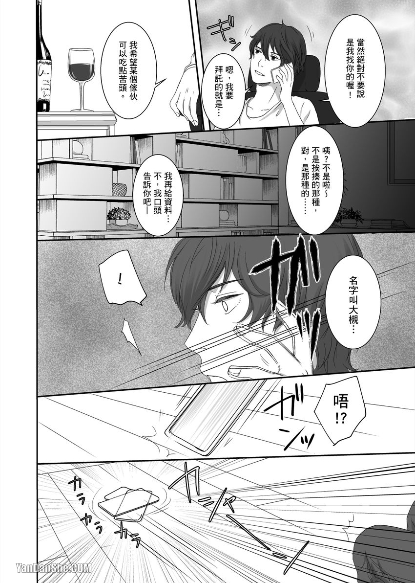 《每天晚上，变态同事都会狠狠欺负我。》漫画最新章节第10话免费下拉式在线观看章节第【17】张图片