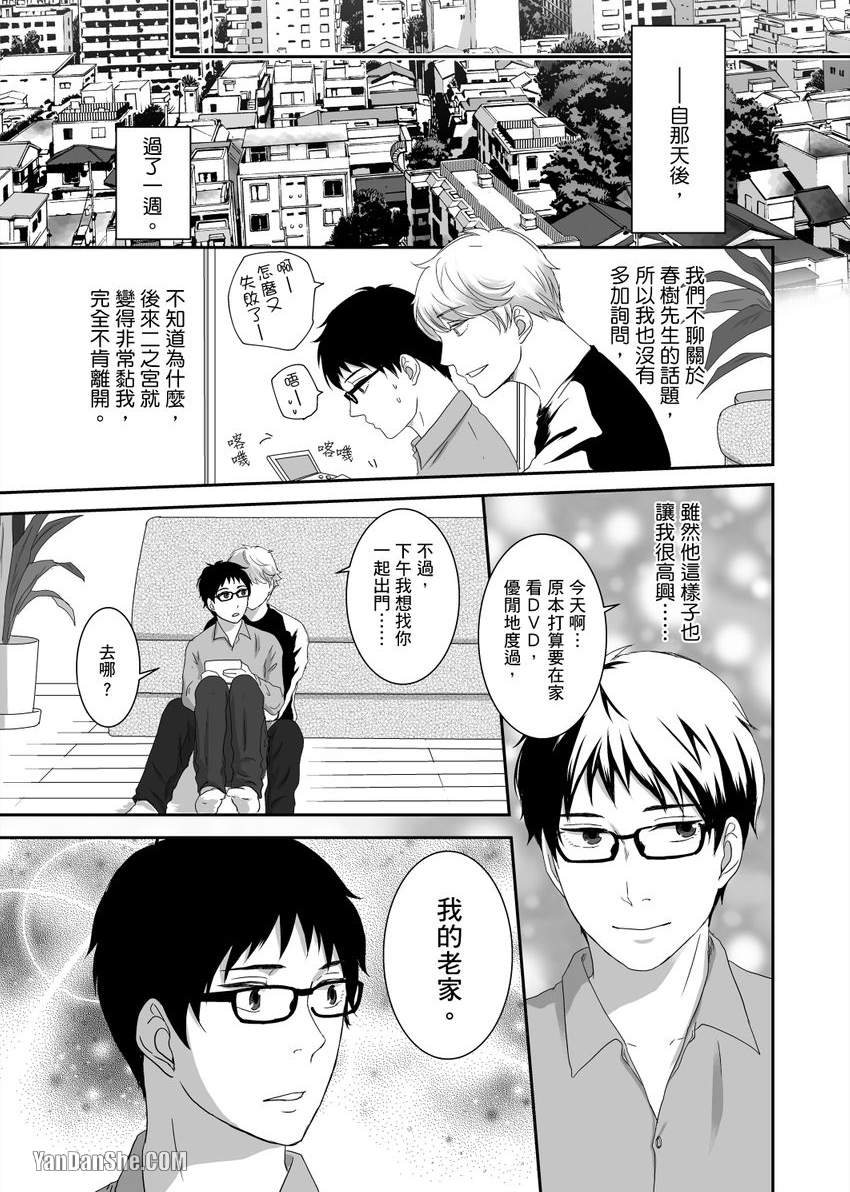 《每天晚上，变态同事都会狠狠欺负我。》漫画最新章节第10话免费下拉式在线观看章节第【22】张图片