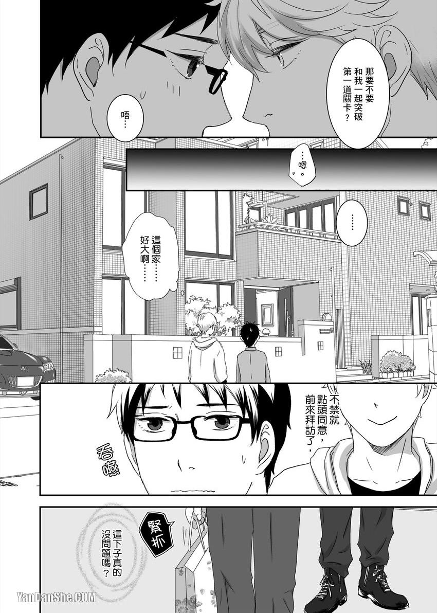 《每天晚上，变态同事都会狠狠欺负我。》漫画最新章节第10话免费下拉式在线观看章节第【25】张图片