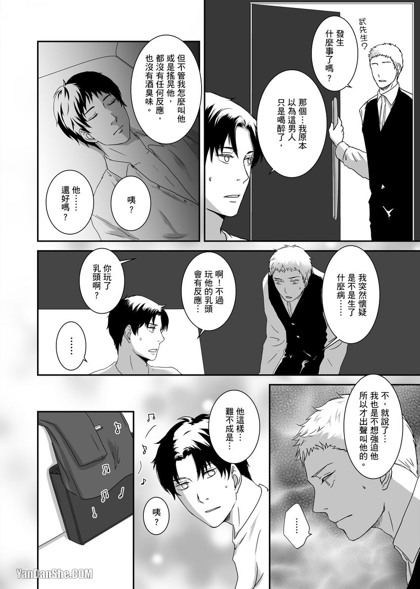 《每天晚上，变态同事都会狠狠欺负我。》漫画最新章节第10话免费下拉式在线观看章节第【3】张图片