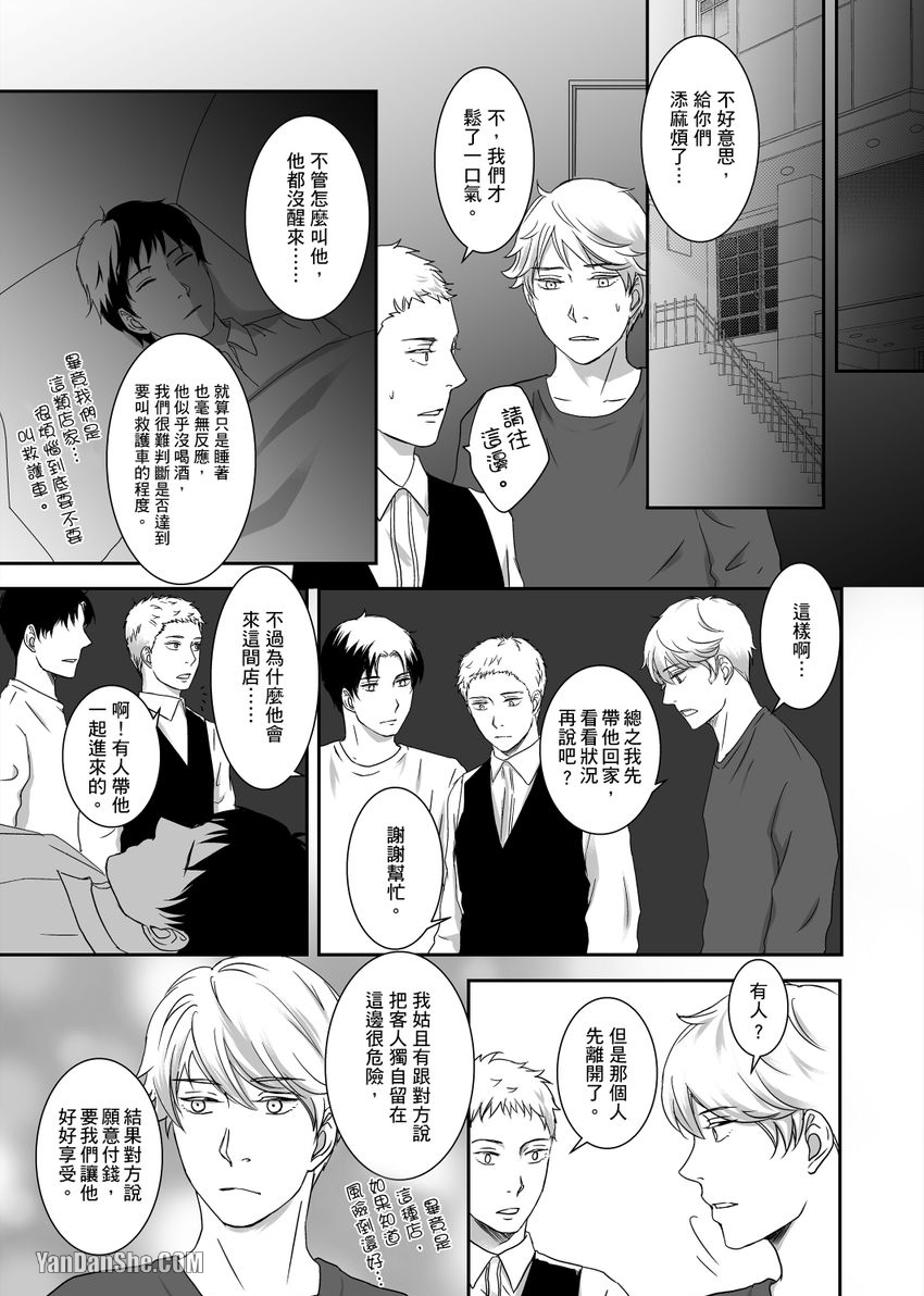 《每天晚上，变态同事都会狠狠欺负我。》漫画最新章节第10话免费下拉式在线观看章节第【4】张图片