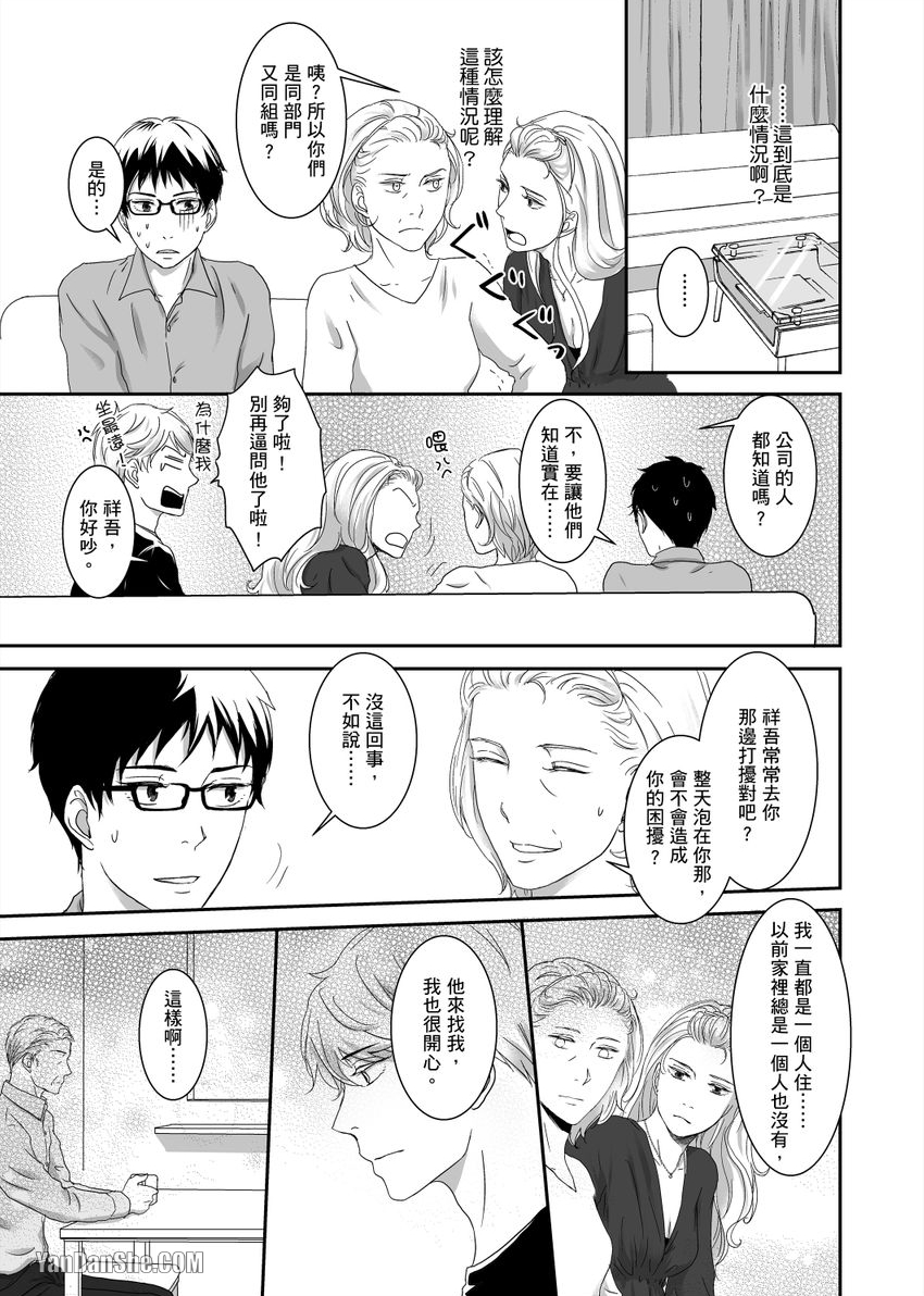 《每天晚上，变态同事都会狠狠欺负我。》漫画最新章节第11话免费下拉式在线观看章节第【10】张图片