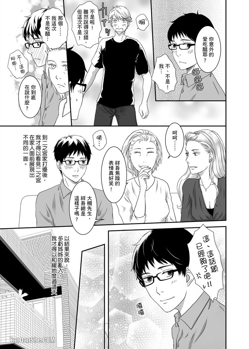 《每天晚上，变态同事都会狠狠欺负我。》漫画最新章节第11话免费下拉式在线观看章节第【12】张图片