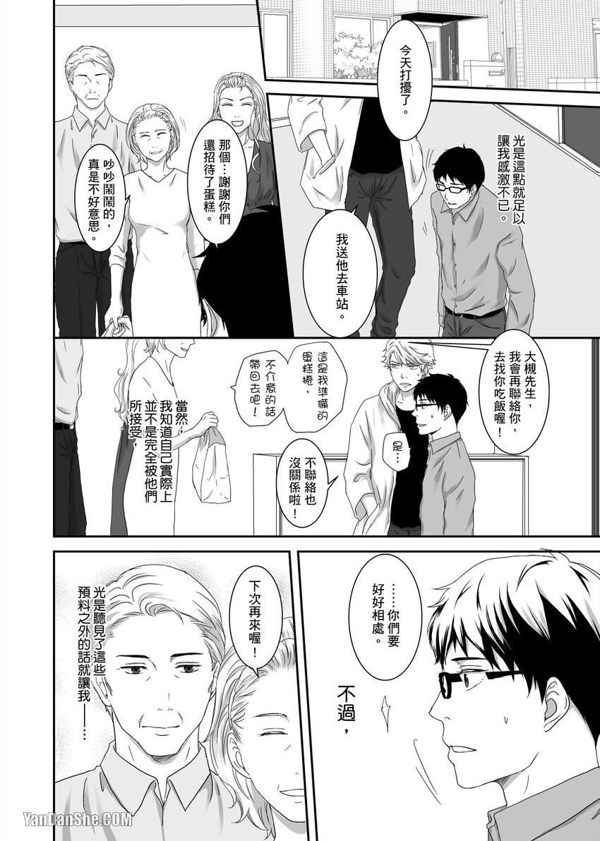 《每天晚上，变态同事都会狠狠欺负我。》漫画最新章节第11话免费下拉式在线观看章节第【13】张图片