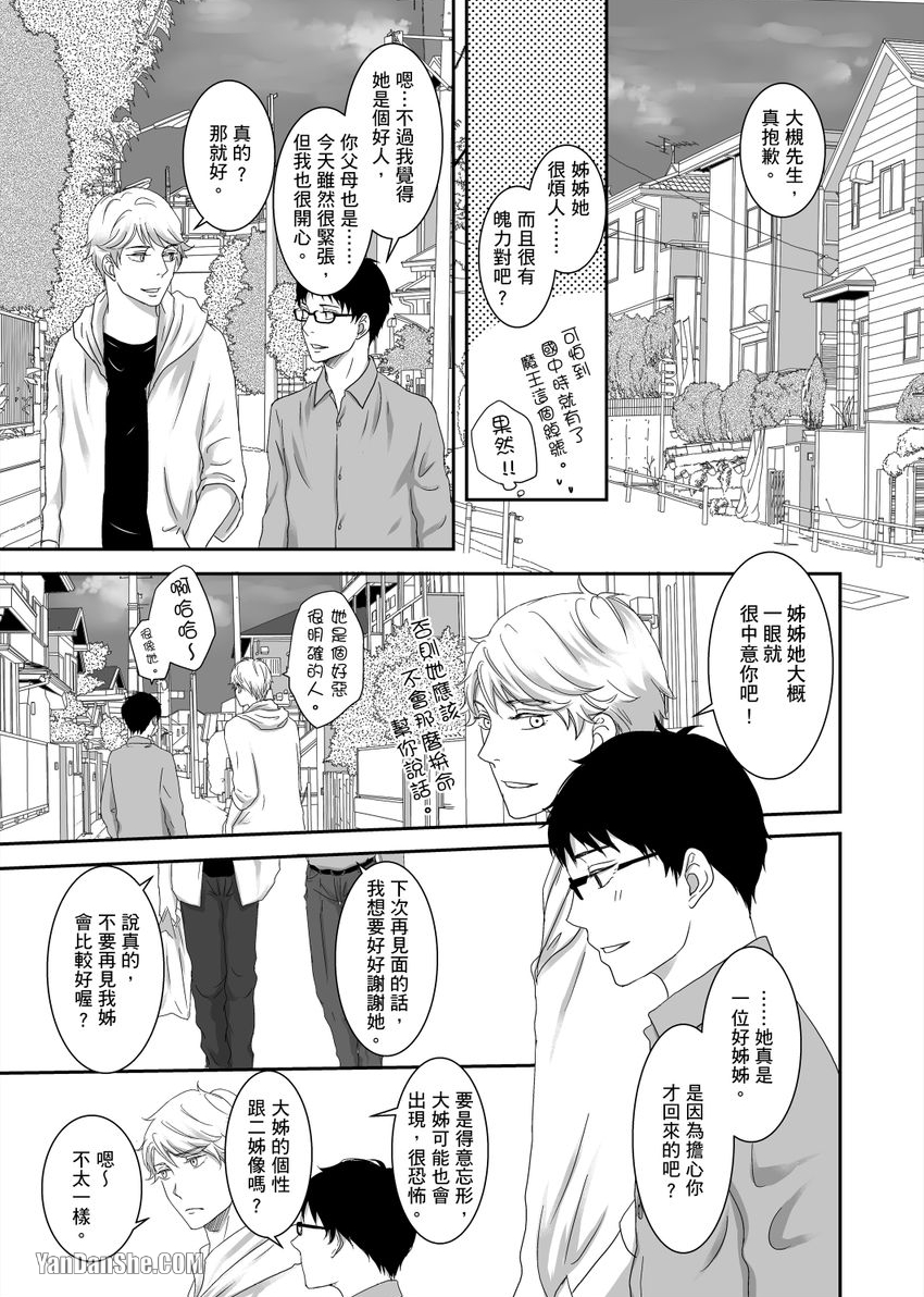 《每天晚上，变态同事都会狠狠欺负我。》漫画最新章节第11话免费下拉式在线观看章节第【14】张图片