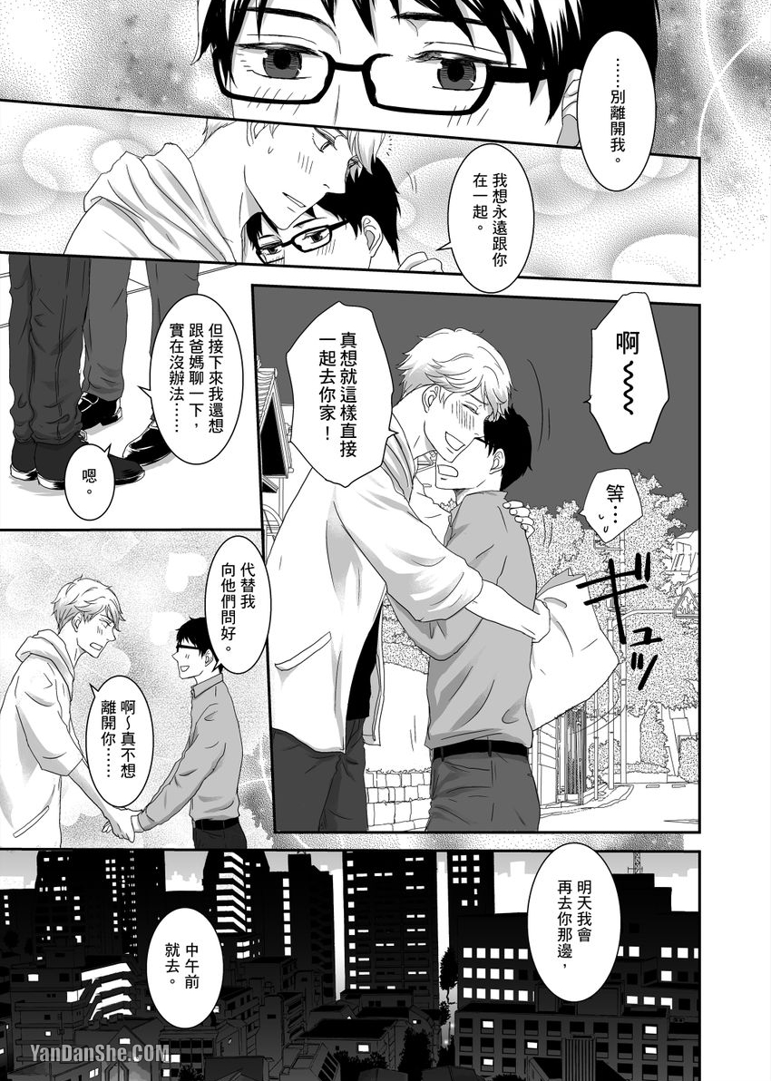 《每天晚上，变态同事都会狠狠欺负我。》漫画最新章节第11话免费下拉式在线观看章节第【16】张图片