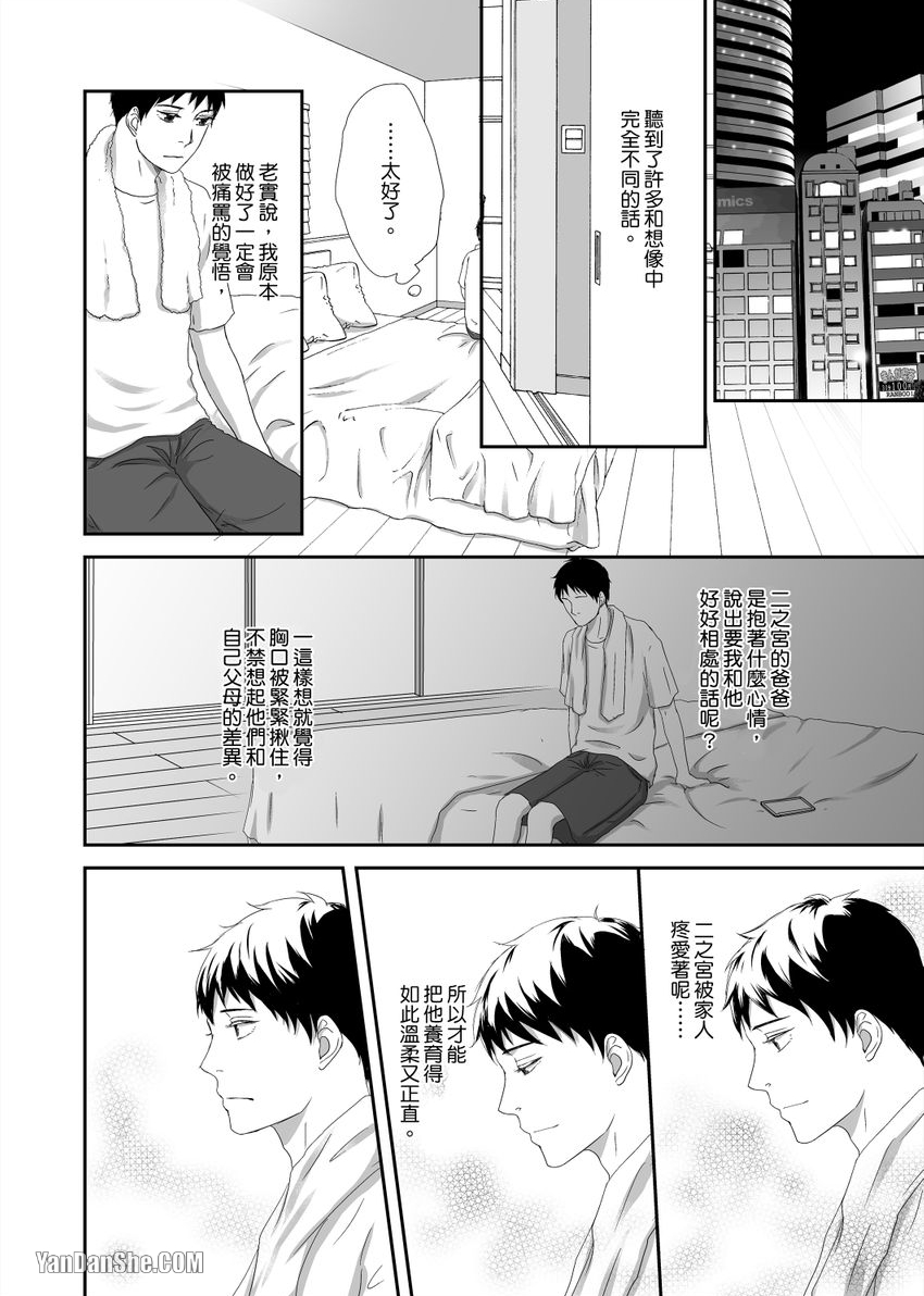 《每天晚上，变态同事都会狠狠欺负我。》漫画最新章节第11话免费下拉式在线观看章节第【17】张图片