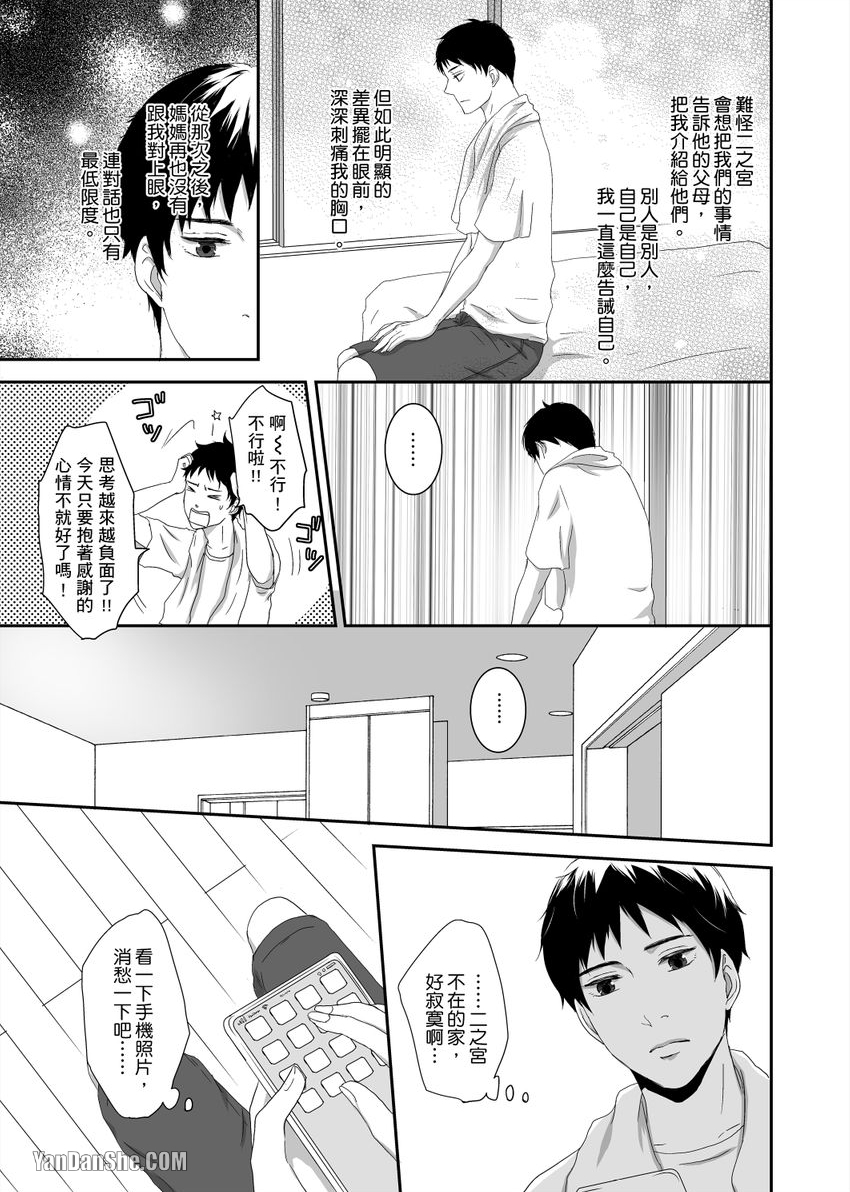 《每天晚上，变态同事都会狠狠欺负我。》漫画最新章节第11话免费下拉式在线观看章节第【18】张图片