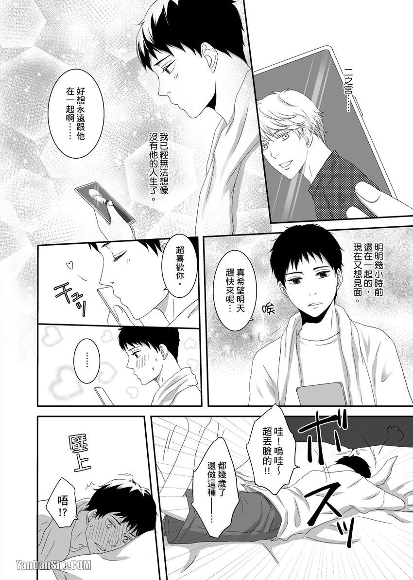 《每天晚上，变态同事都会狠狠欺负我。》漫画最新章节第11话免费下拉式在线观看章节第【19】张图片