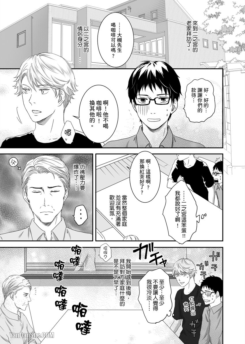 《每天晚上，变态同事都会狠狠欺负我。》漫画最新章节第11话免费下拉式在线观看章节第【2】张图片