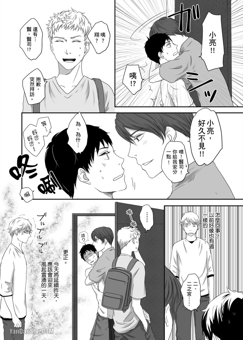 《每天晚上，变态同事都会狠狠欺负我。》漫画最新章节第11话免费下拉式在线观看章节第【25】张图片