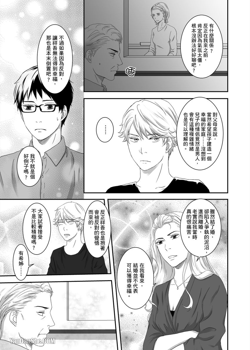 《每天晚上，变态同事都会狠狠欺负我。》漫画最新章节第11话免费下拉式在线观看章节第【6】张图片