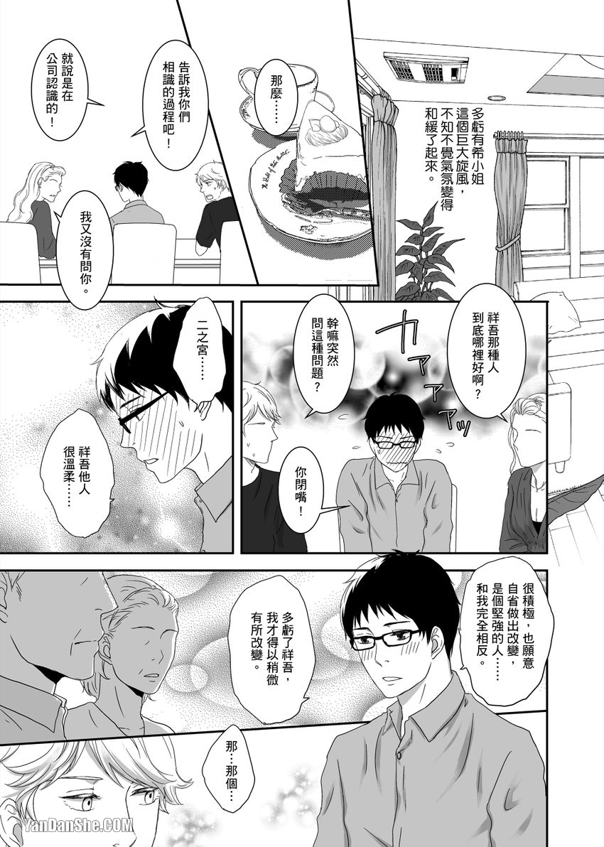 《每天晚上，变态同事都会狠狠欺负我。》漫画最新章节第11话免费下拉式在线观看章节第【8】张图片