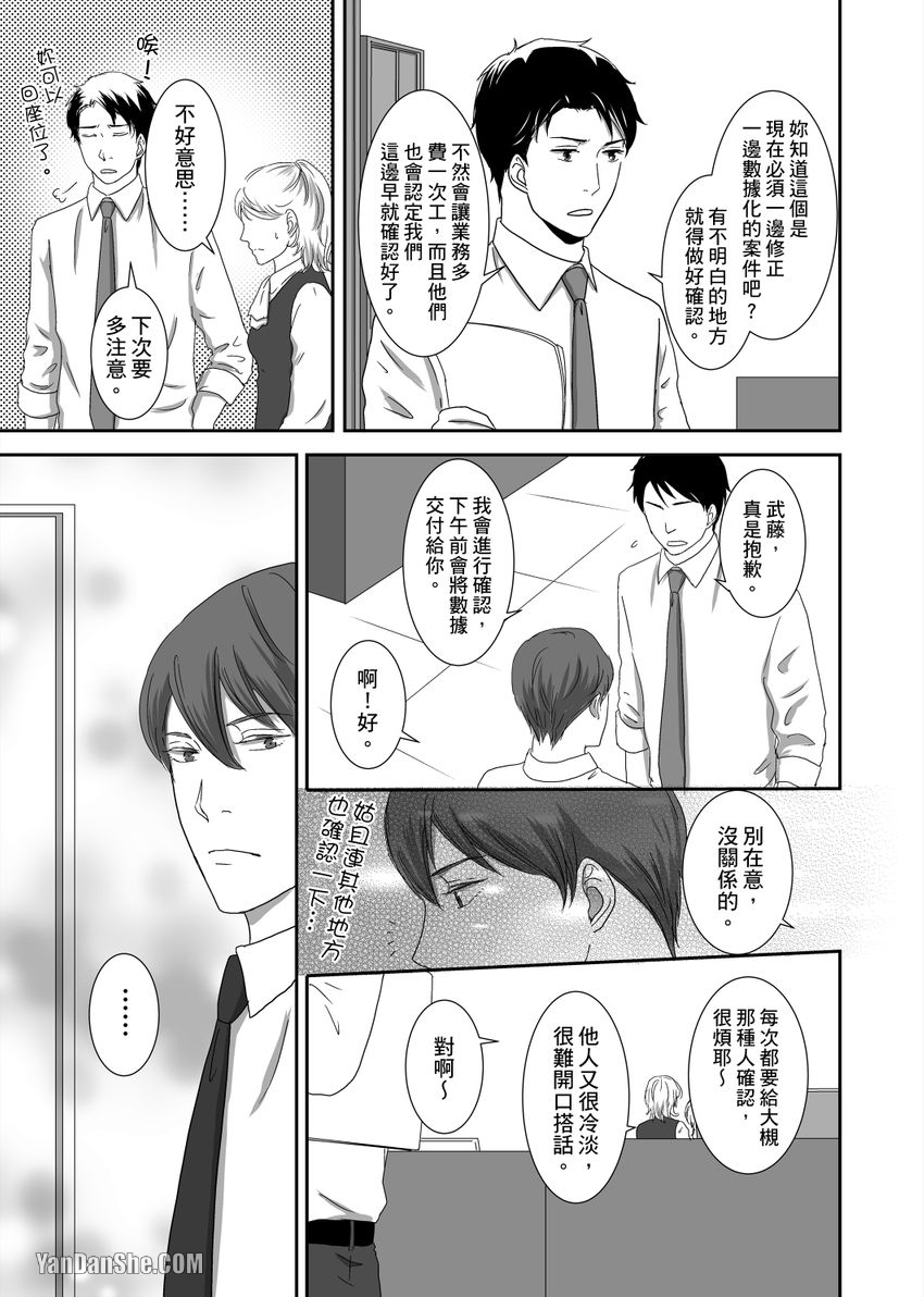 《每天晚上，变态同事都会狠狠欺负我。》漫画最新章节第13话免费下拉式在线观看章节第【10】张图片