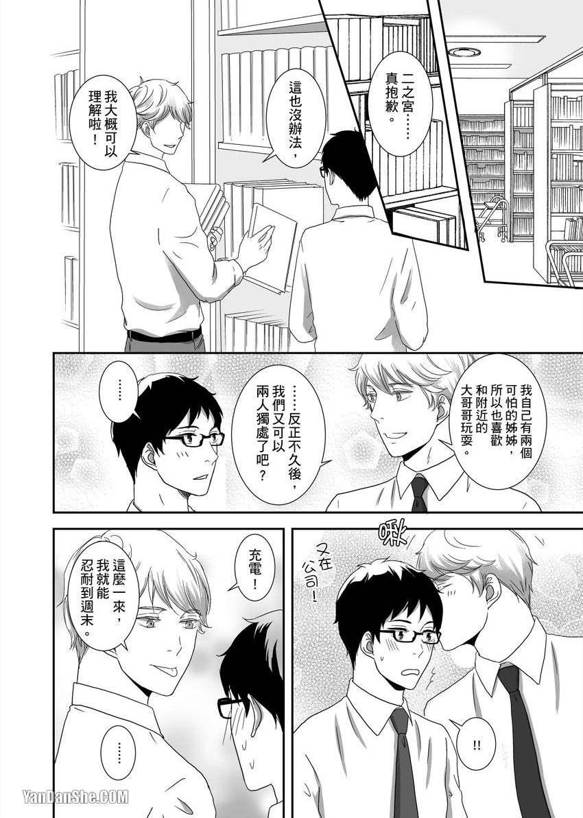 《每天晚上，变态同事都会狠狠欺负我。》漫画最新章节第13话免费下拉式在线观看章节第【11】张图片