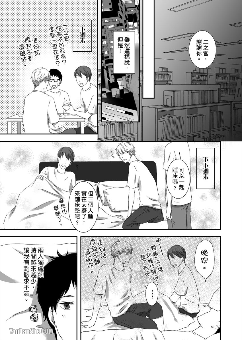 《每天晚上，变态同事都会狠狠欺负我。》漫画最新章节第13话免费下拉式在线观看章节第【12】张图片