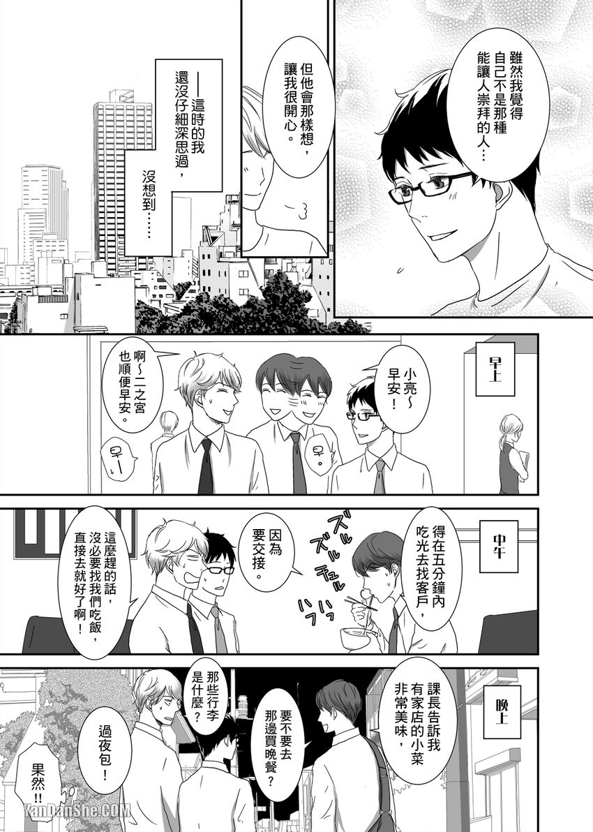 《每天晚上，变态同事都会狠狠欺负我。》漫画最新章节第13话免费下拉式在线观看章节第【8】张图片