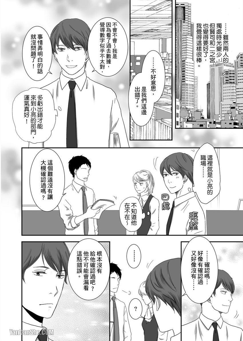 《每天晚上，变态同事都会狠狠欺负我。》漫画最新章节第13话免费下拉式在线观看章节第【9】张图片