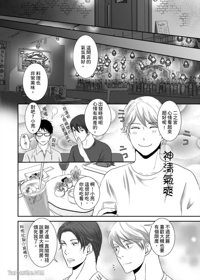 《每天晚上，变态同事都会狠狠欺负我。》漫画最新章节第15话免费下拉式在线观看章节第【15】张图片