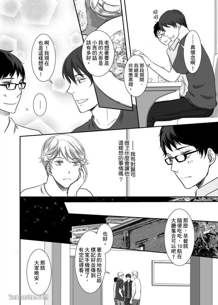 《每天晚上，变态同事都会狠狠欺负我。》漫画最新章节第15话免费下拉式在线观看章节第【19】张图片